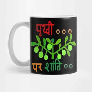 Hindi Peace on Earth Design on Black Background Mug